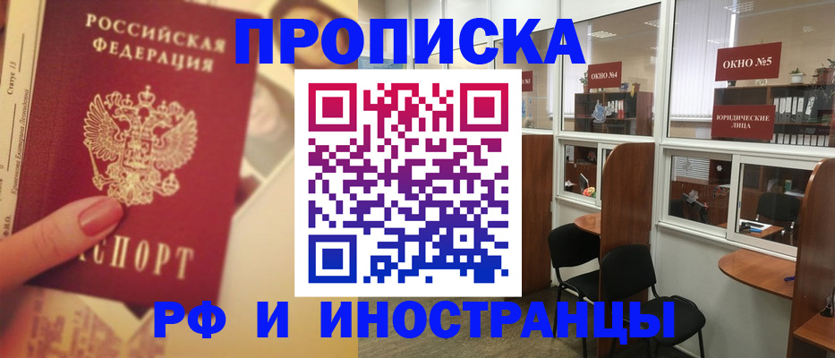 временная регистрация собственник в Миньяре