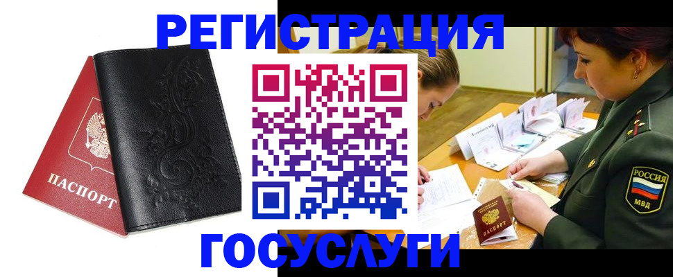 временная регистрация для школы в Миньяре